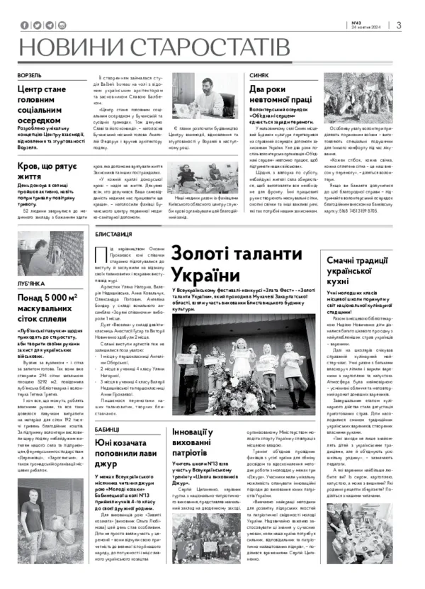 Газета Бучанські новини випуск 43 2024, стор.3