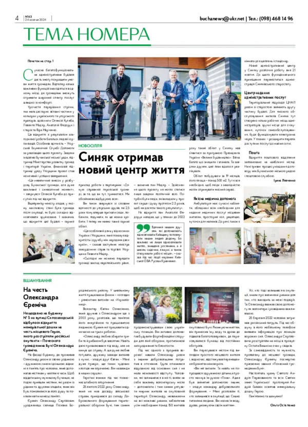 Газета Бучанські новини випуск 43 2024, стор.4