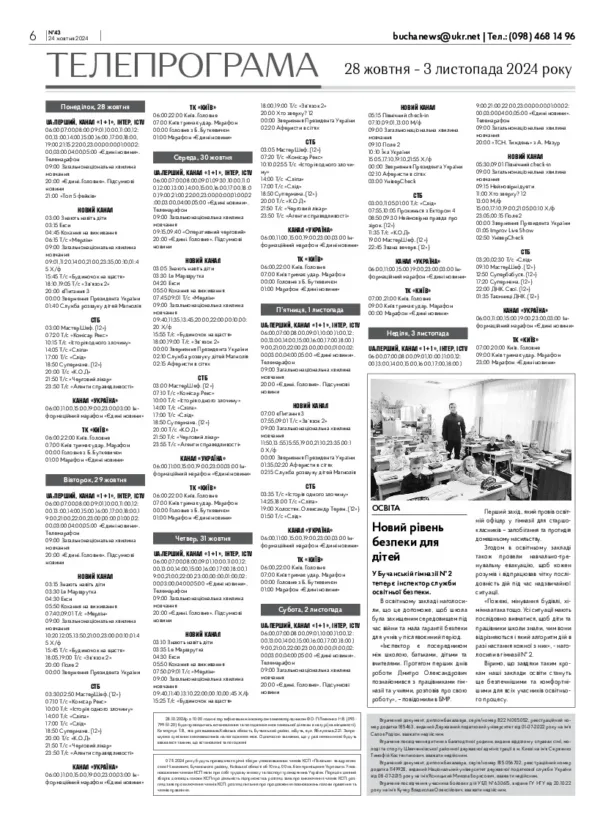 Газета Бучанські новини випуск 43 2024, стор.6