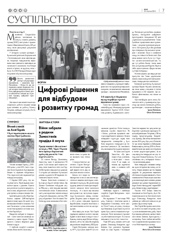 Газета Бучанські новини випуск 43 2024, стор.7