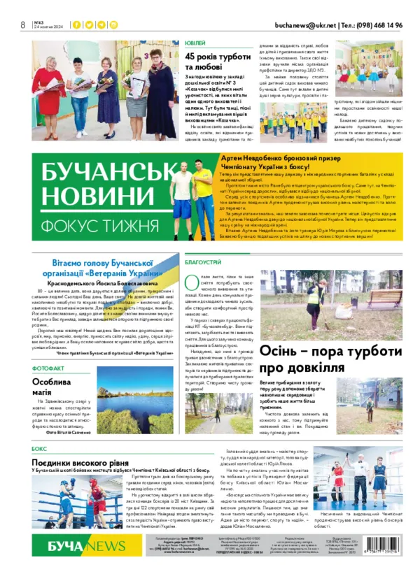 Газета Бучанські новини випуск 43 2024, стор.8