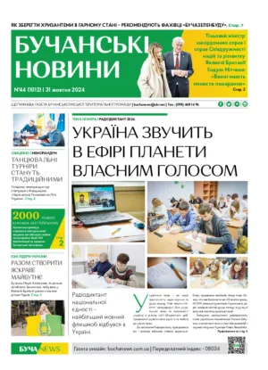 Газета Бучанські новини випуск 44 2024, стор.1