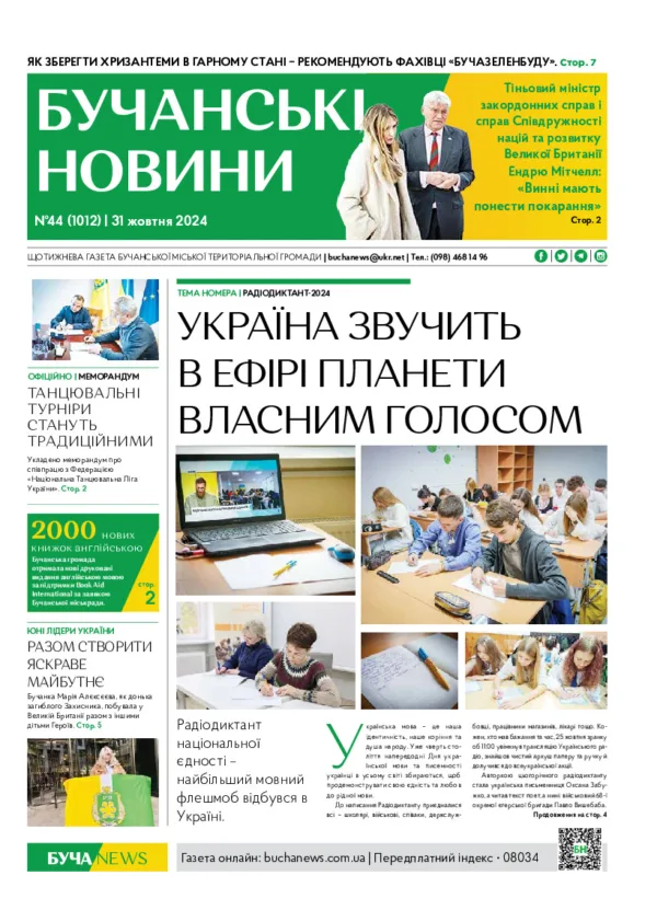 Газета Бучанські новини випуск 44 2024, стор.1