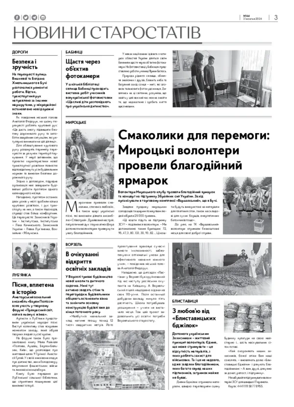 Газета Бучанські новини випуск 44 2024, стор.3
