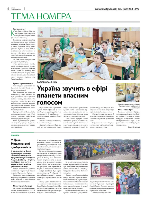 Газета Бучанські новини випуск 44 2024, стор.4