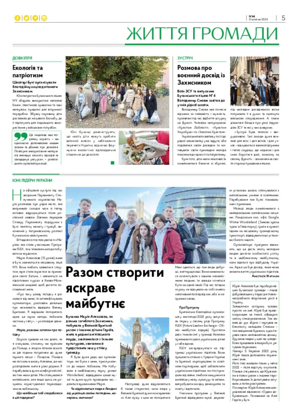 Газета Бучанські новини випуск 44 2024, стор.5