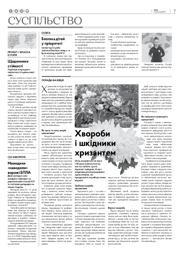 Газета Бучанські новини випуск 44 2024, стор.7