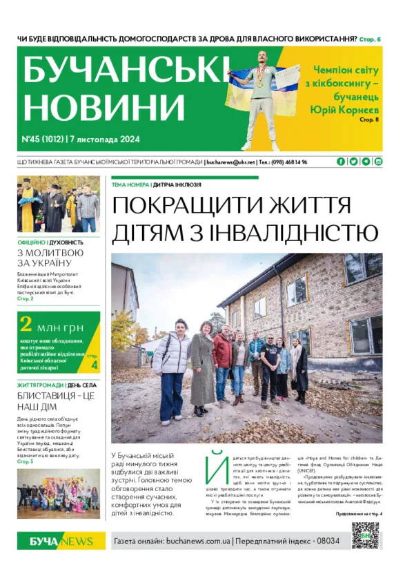 Газета Бучанські новини випуск 45 2024, стор.1