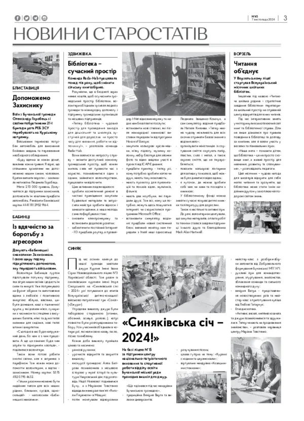 Газета Бучанські новини випуск 45 2024, стор.3