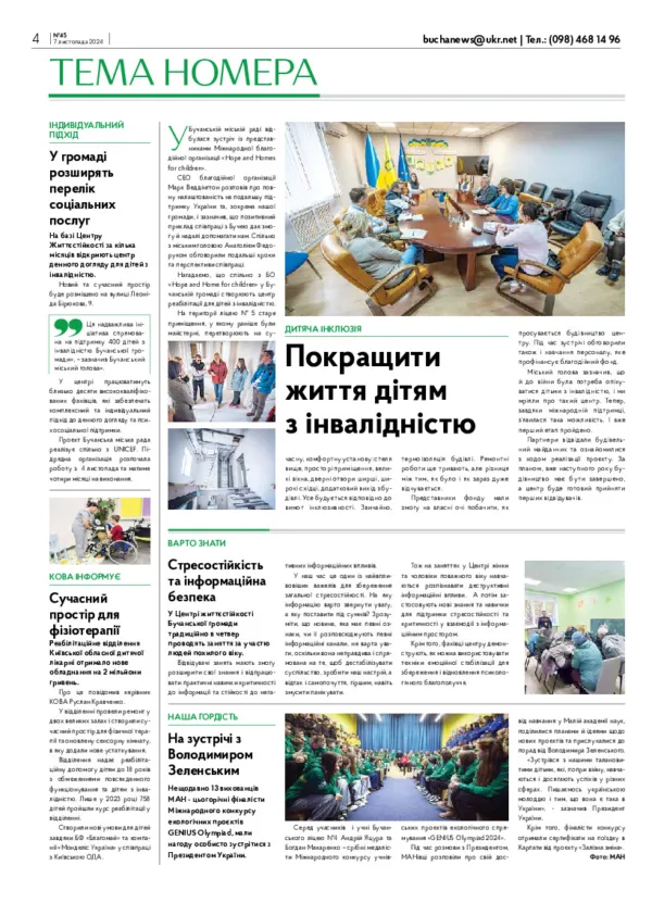 Газета Бучанські новини випуск 45 2024, стор.4