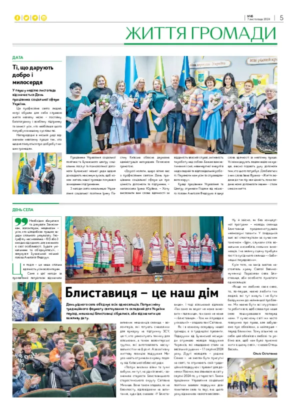 Газета Бучанські новини випуск 45 2024, стор.5