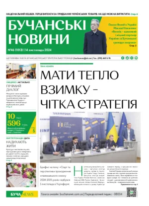 Газета Бучанські новини випуск 46 2024, стор.1