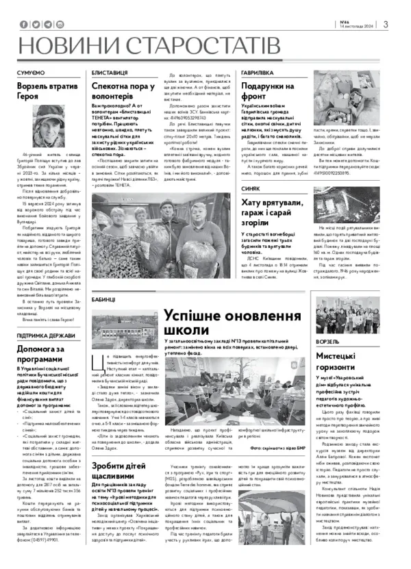 Газета Бучанські новини випуск 46 2024, стор.3