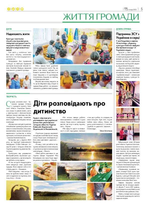Газета Бучанські новини випуск 46 2024, стор.5