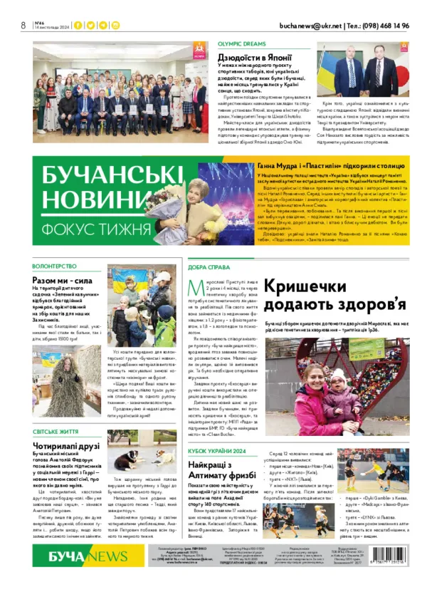 Газета Бучанські новини випуск 46 2024, стор.8
