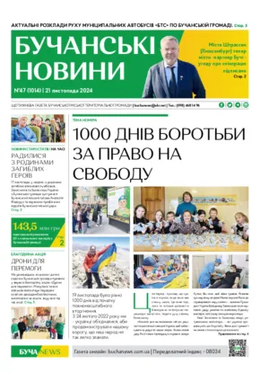 Газета Бучанські новини випуск 47 2024, стор.1