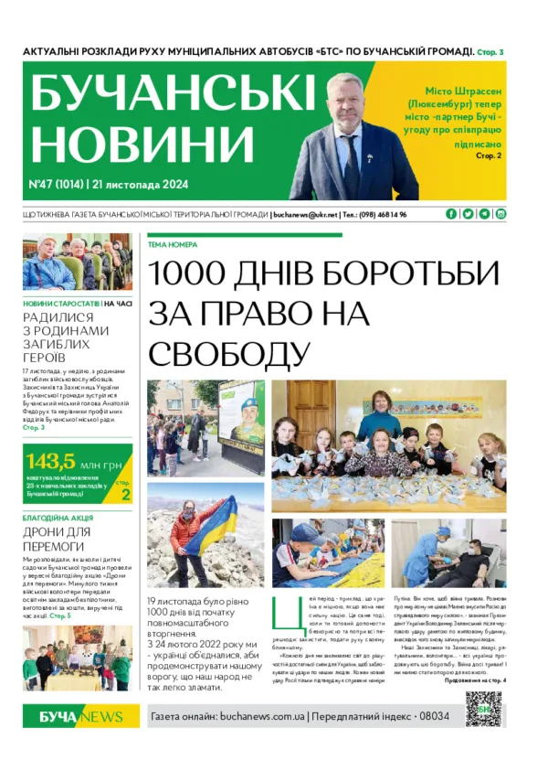 Газета Бучанські новини випуск 47 2024, стор.1