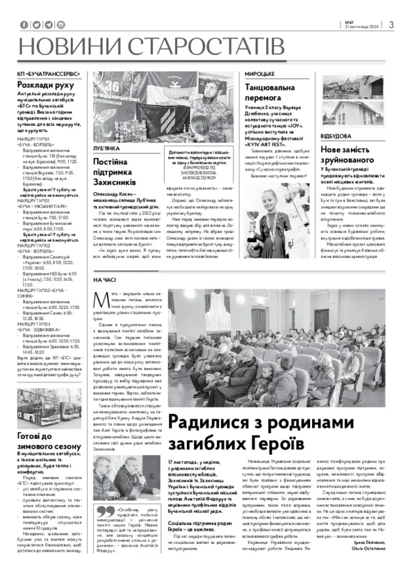 Газета Бучанські новини випуск 47 2024, стор.3