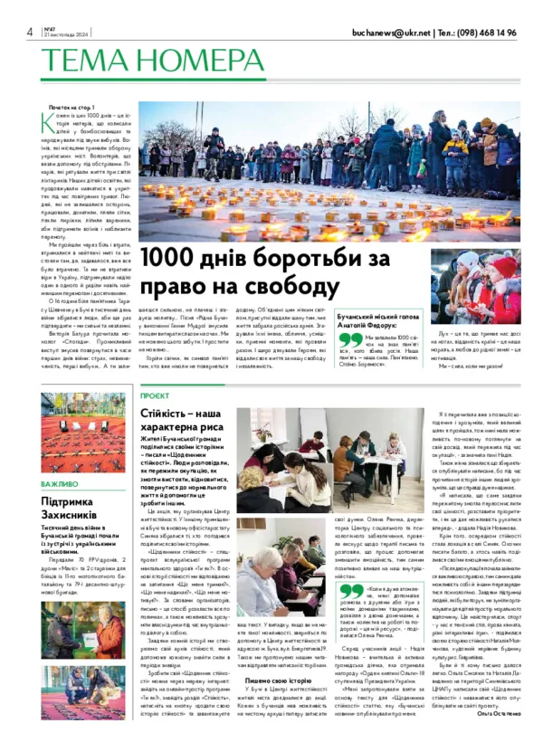 Газета Бучанські новини випуск 47 2024, стор.4