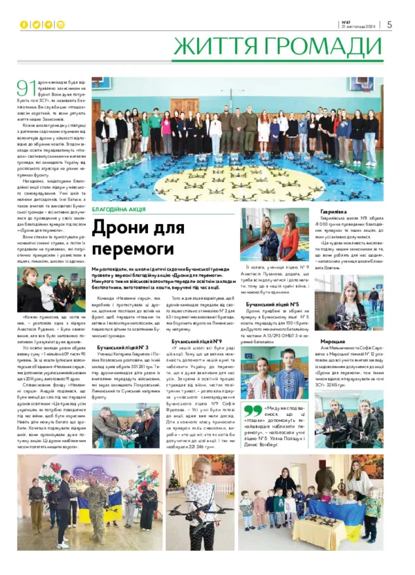 Газета Бучанські новини випуск 47 2024, стор.5