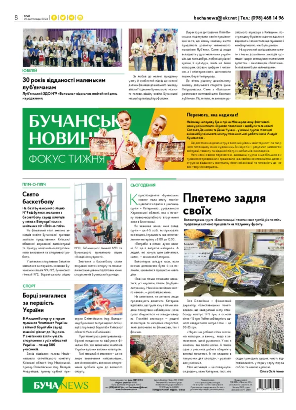 Газета Бучанські новини випуск 47 2024, стор.8