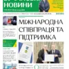 Газета Бучанські новини випуск 48 2024, стор.1