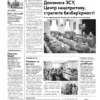 Газета Бучанські новини випуск 48 2024, стор.2