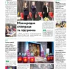 Газета Бучанські новини випуск 48 2024, стор.4