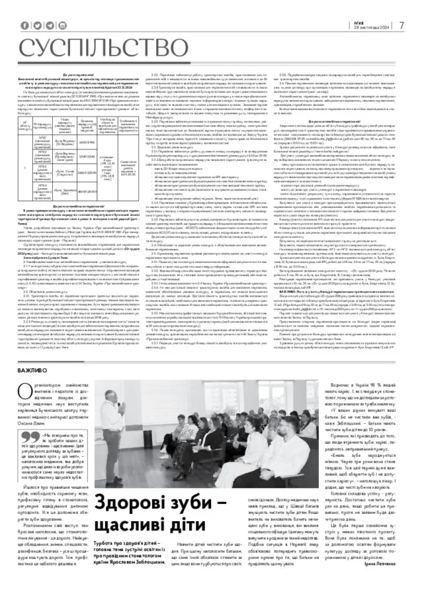 Газета Бучанські новини випуск 48 2024, стор.7