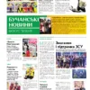 Газета Бучанські новини випуск 48 2024, стор.8