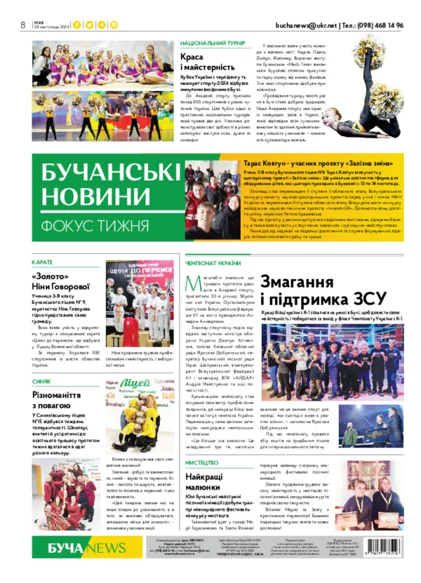 Газета Бучанські новини випуск 48 2024, стор.8