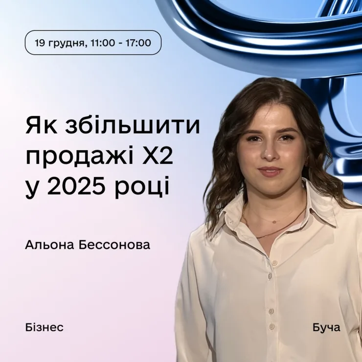 Знання для бізнесменів у Дія.Бізнес Буча до кінця року