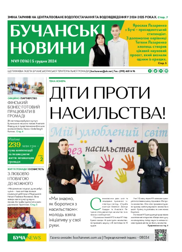 Газета Бучанські новини випуск 49 2024, стор.1