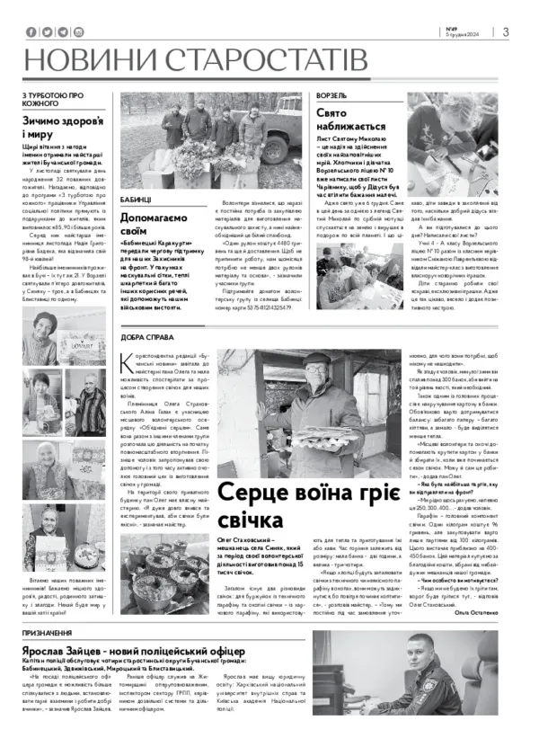 Газета Бучанські новини випуск 49 2024, стор.3