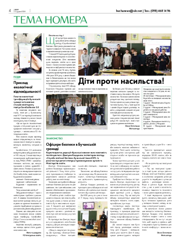 Газета Бучанські новини випуск 49 2024, стор.4