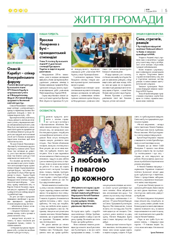 Газета Бучанські новини випуск 49 2024, стор.5