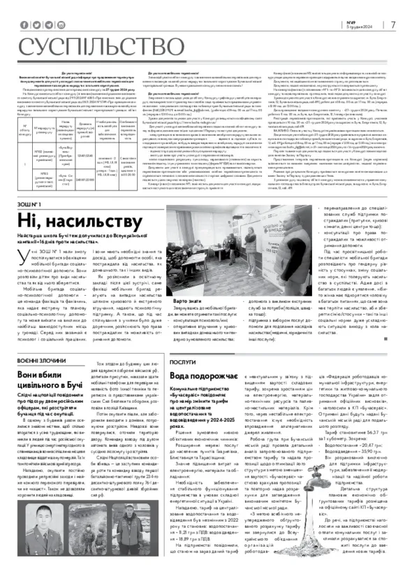 Газета Бучанські новини випуск 49 2024, стор.7
