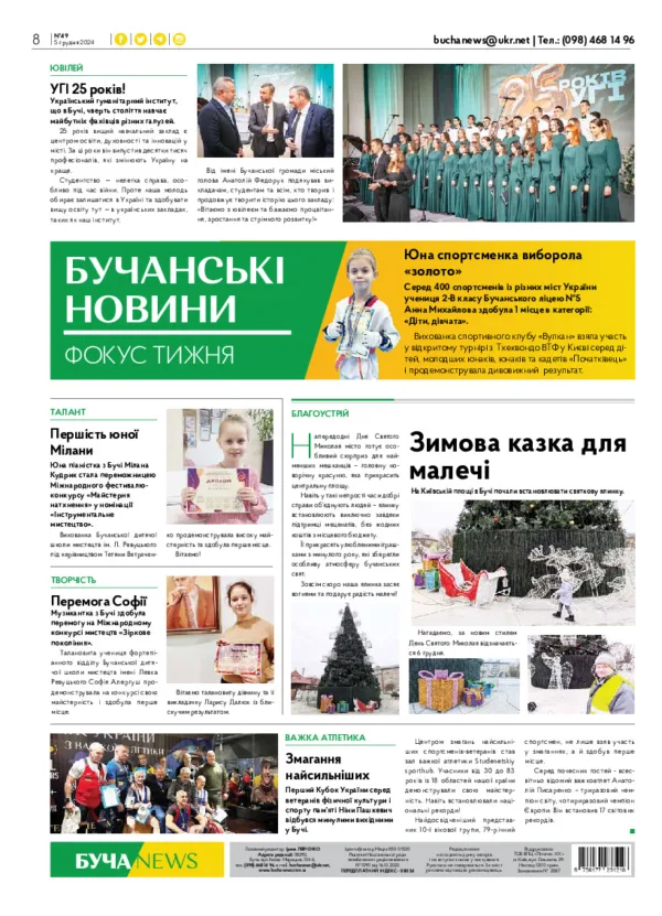 Газета Бучанські новини випуск 49 2024, стор.8