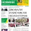 Газета Бучанські новини випуск 50 2024, стор.1
