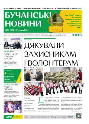 Газета Бучанські новини випуск 50 2024, стор.1