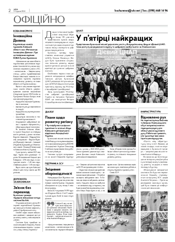 Газета Бучанські новини випуск 50 2024, стор.2
