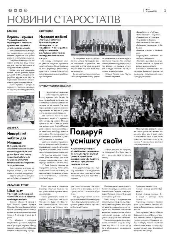 Газета Бучанські новини випуск 50 2024, стор.3