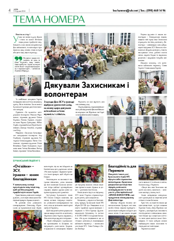 Газета Бучанські новини випуск 50 2024, стор.4