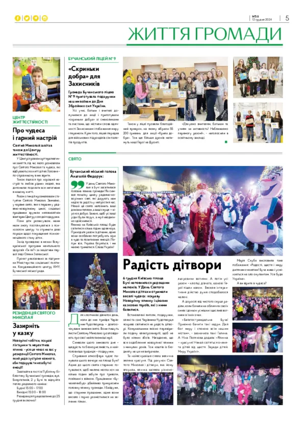 Газета Бучанські новини випуск 50 2024, стор.5