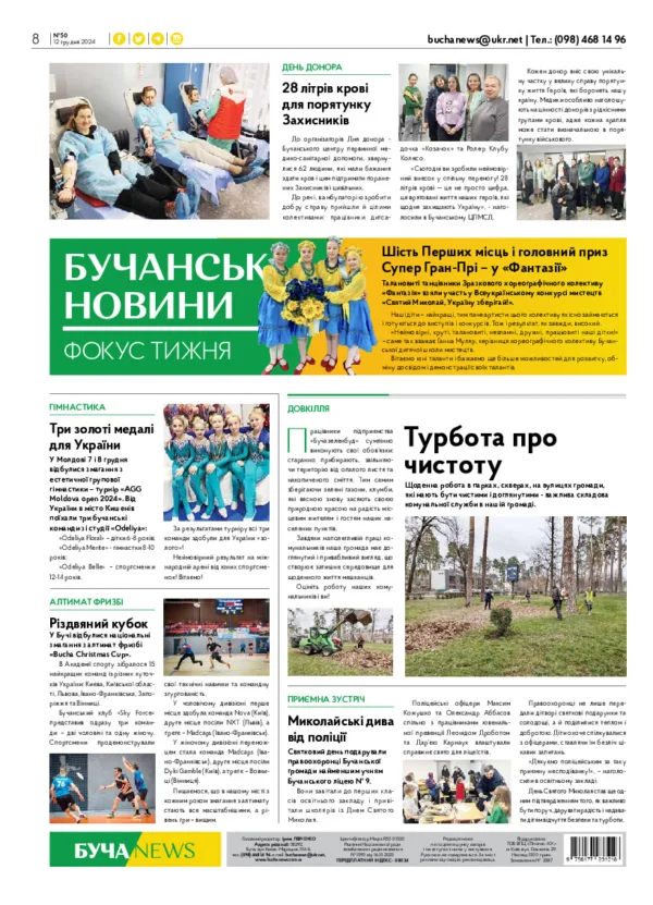 Газета Бучанські новини випуск 50 2024, стор.8