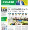 Газета Бучанські новини випуск 51 2024, стор.1