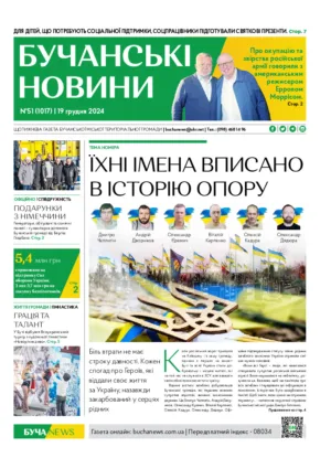 Газета Бучанські новини випуск 51 2024, стор.1