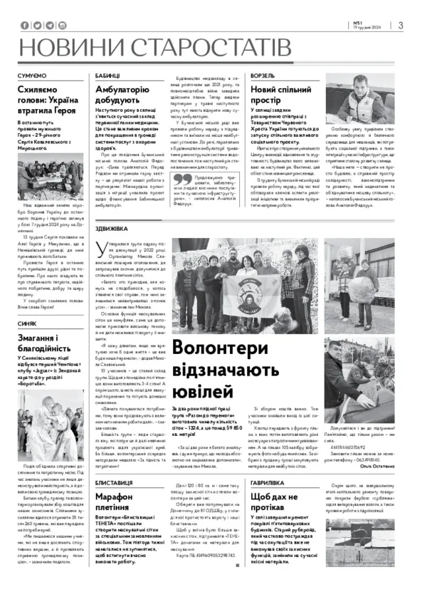 Газета Бучанські новини випуск 51 2024, стор.3