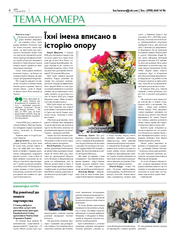 Газета Бучанські новини випуск 51 2024, стор.4