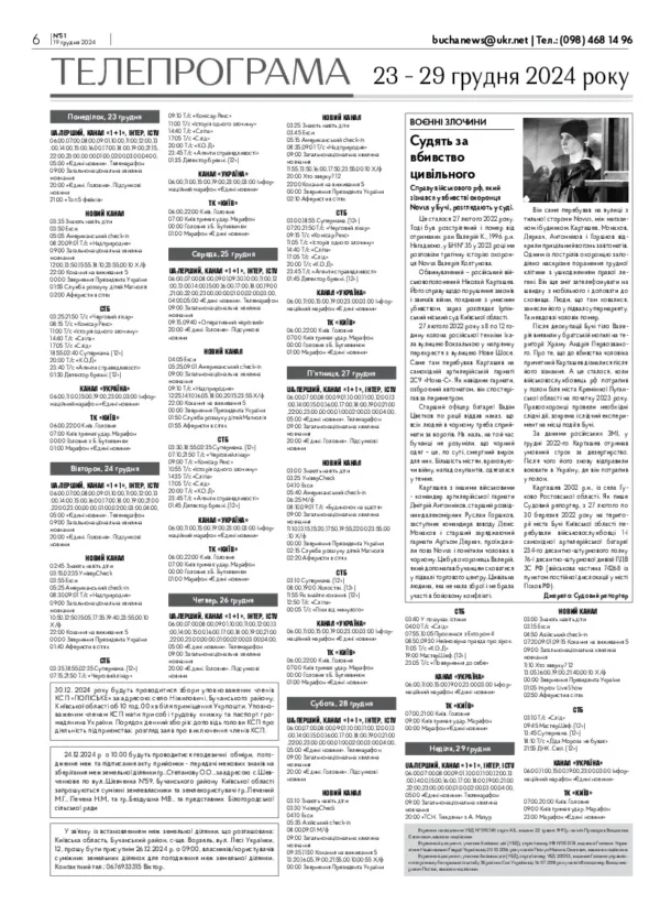 Газета Бучанські новини випуск 51 2024, стор.6